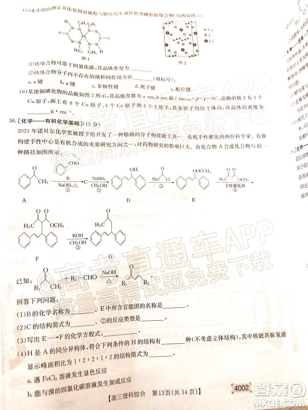 2022屆黔東南金太陽3月聯(lián)考高三理科綜合試題及答案