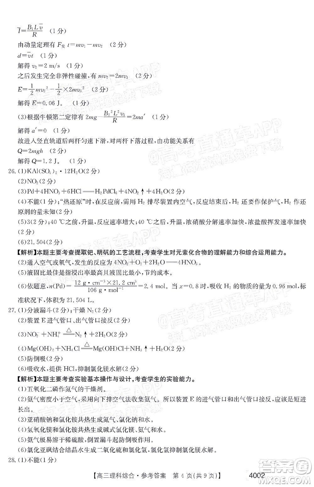 2022屆黔東南金太陽3月聯(lián)考高三理科綜合試題及答案