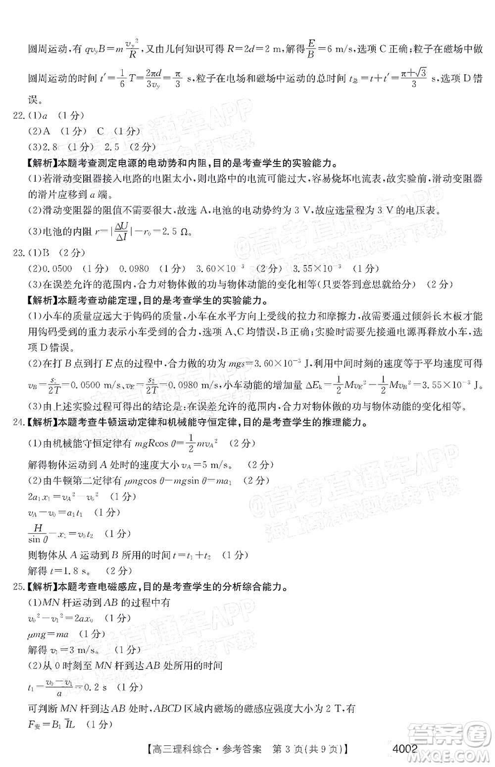 2022屆黔東南金太陽3月聯(lián)考高三理科綜合試題及答案