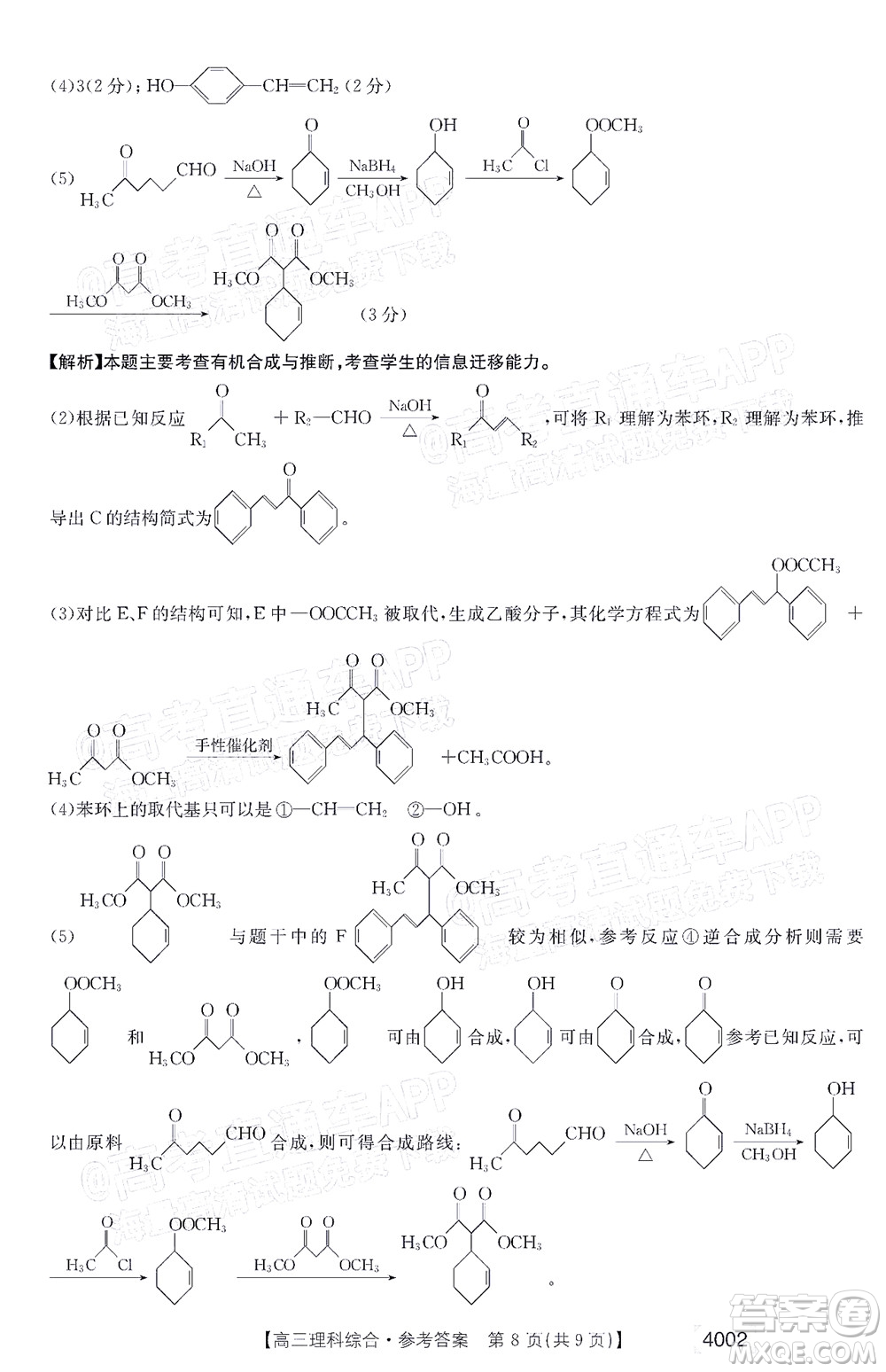2022屆黔東南金太陽3月聯(lián)考高三理科綜合試題及答案