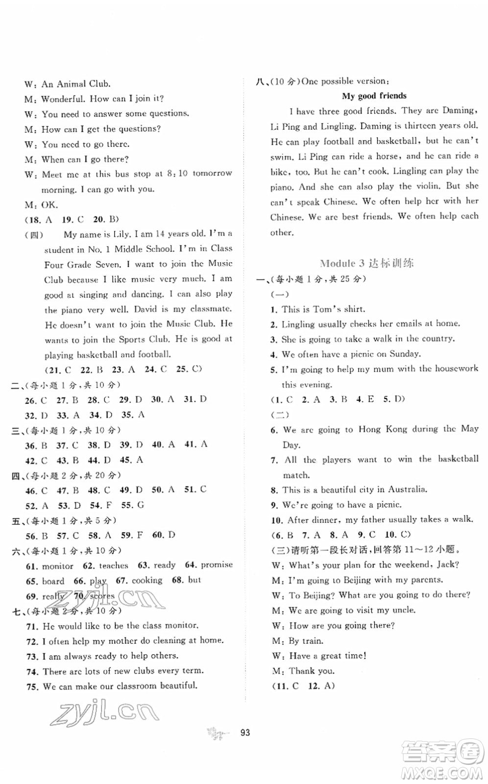 廣西教育出版社2022新課程學(xué)習(xí)與測(cè)評(píng)單元雙測(cè)七年級(jí)英語(yǔ)下冊(cè)B外研版答案