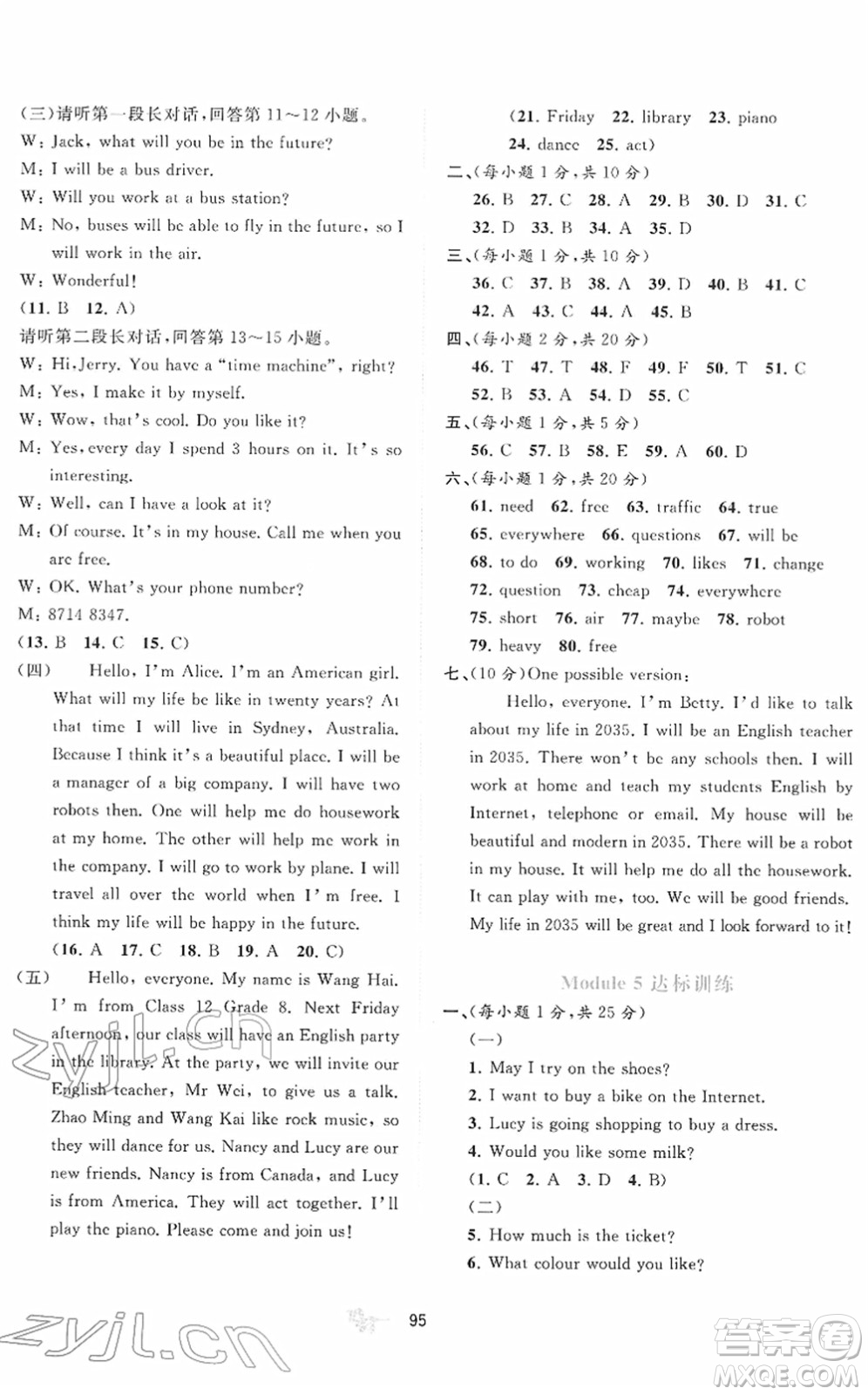廣西教育出版社2022新課程學(xué)習(xí)與測(cè)評(píng)單元雙測(cè)七年級(jí)英語(yǔ)下冊(cè)B外研版答案