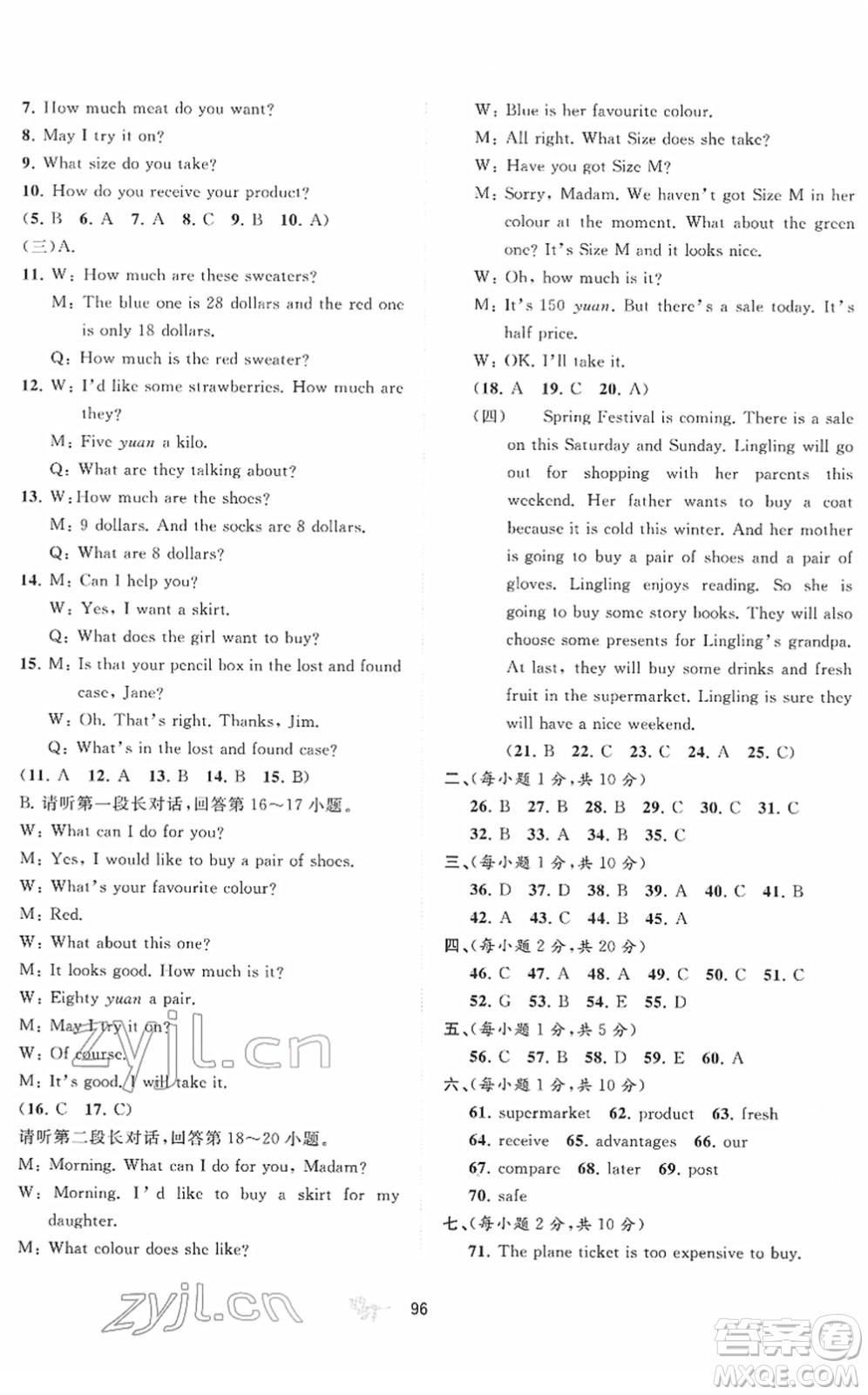 廣西教育出版社2022新課程學(xué)習(xí)與測(cè)評(píng)單元雙測(cè)七年級(jí)英語(yǔ)下冊(cè)B外研版答案