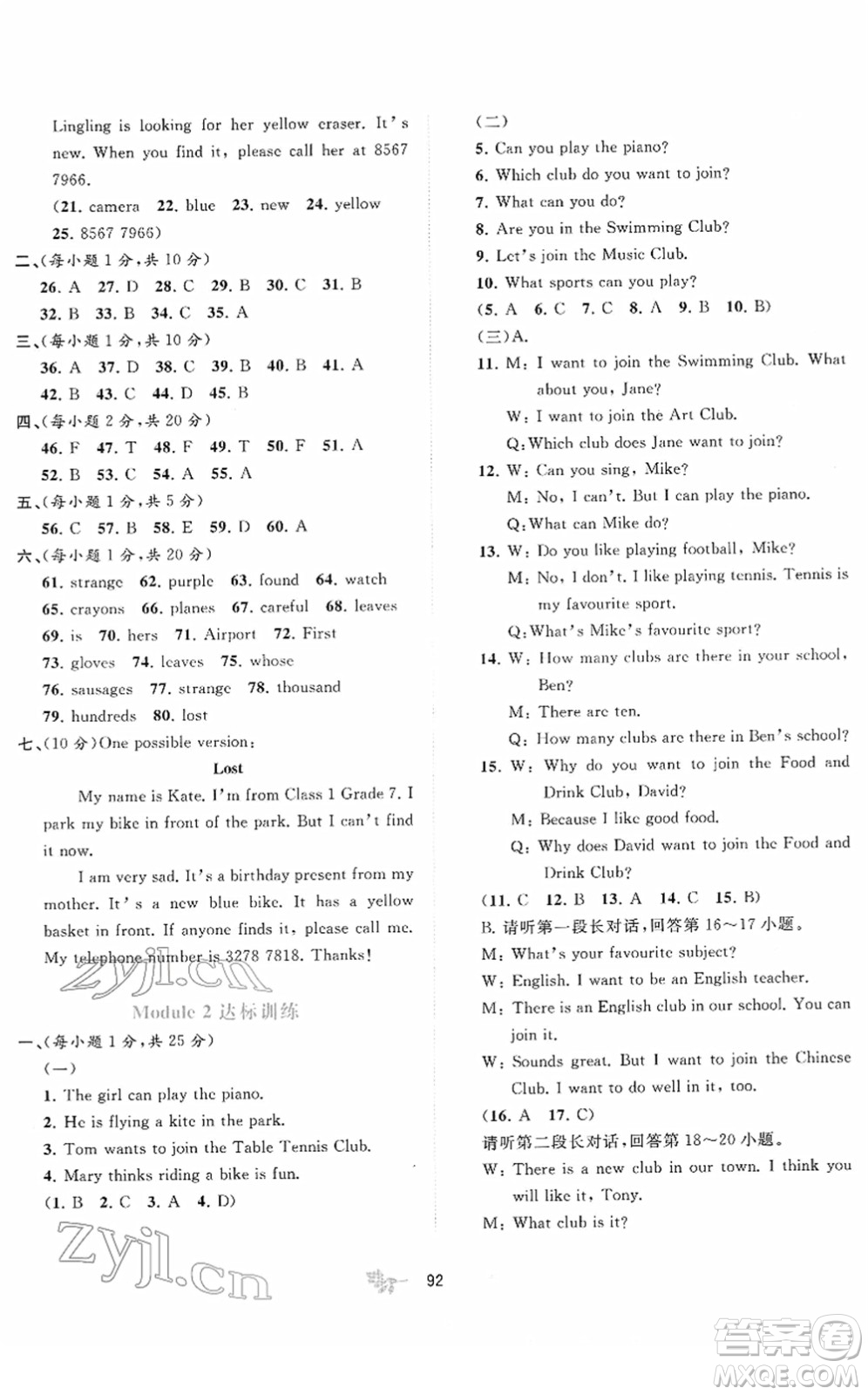 廣西教育出版社2022新課程學(xué)習(xí)與測(cè)評(píng)單元雙測(cè)七年級(jí)英語(yǔ)下冊(cè)B外研版答案