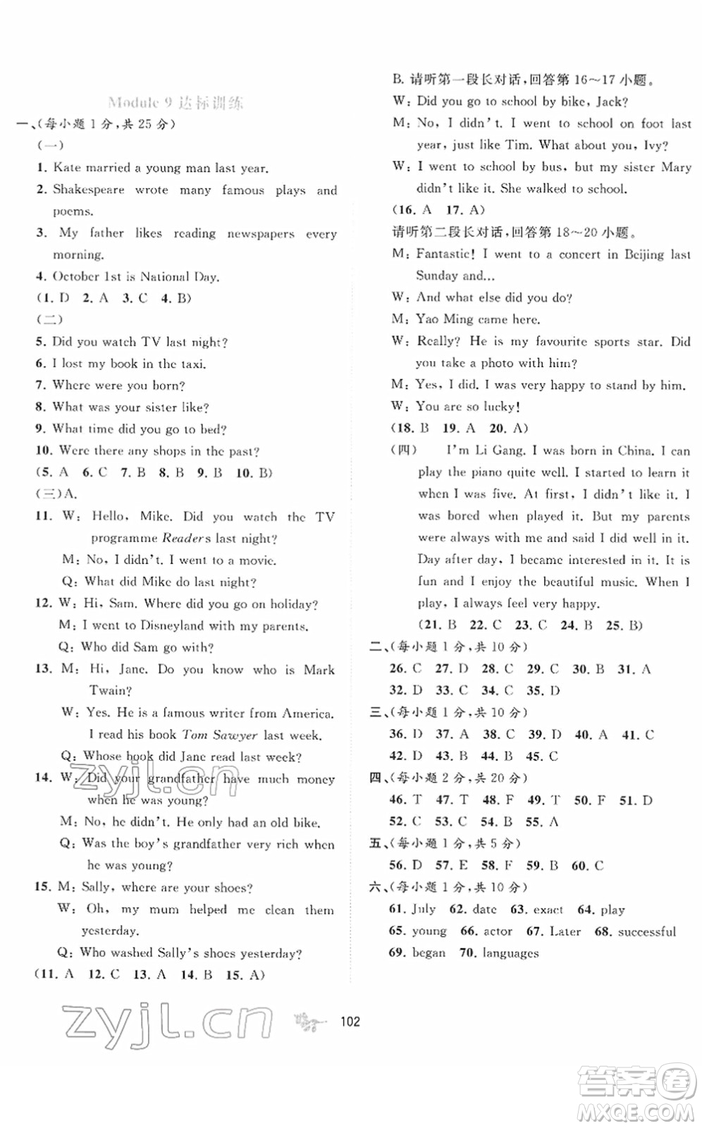 廣西教育出版社2022新課程學(xué)習(xí)與測(cè)評(píng)單元雙測(cè)七年級(jí)英語(yǔ)下冊(cè)B外研版答案
