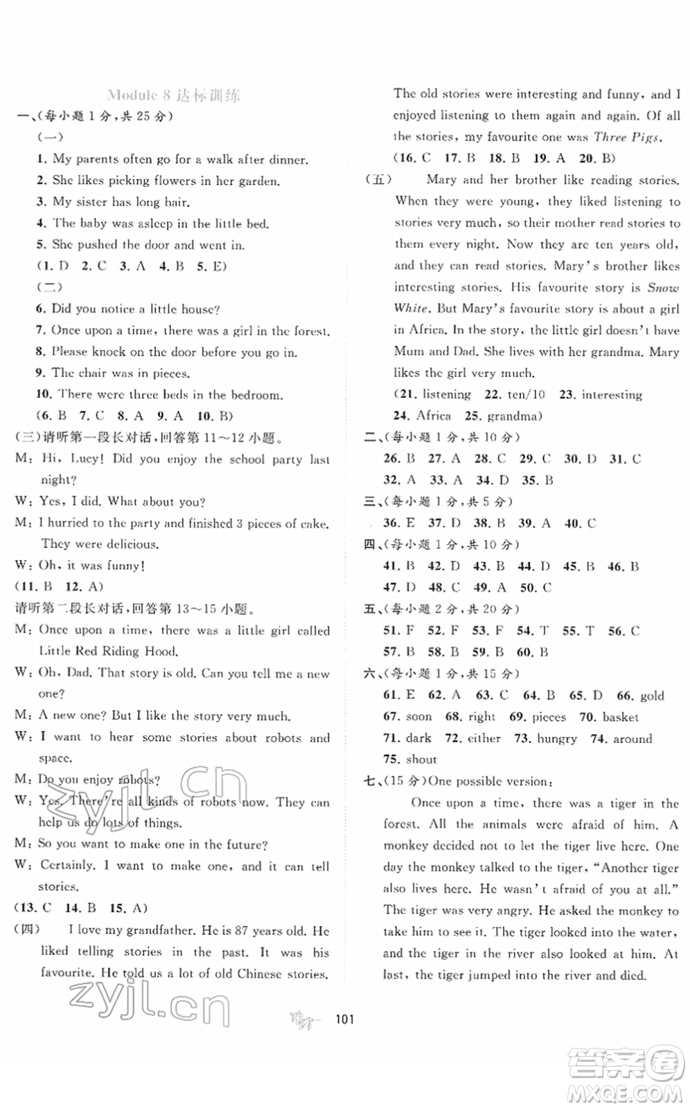 廣西教育出版社2022新課程學(xué)習(xí)與測(cè)評(píng)單元雙測(cè)七年級(jí)英語(yǔ)下冊(cè)B外研版答案