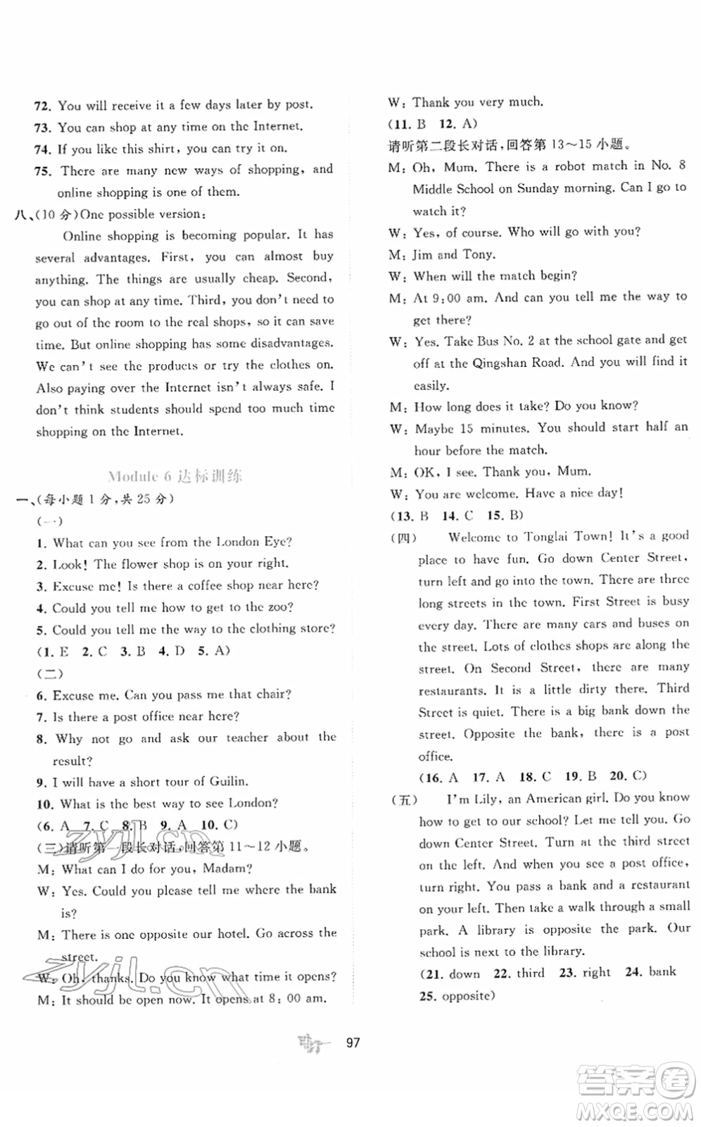 廣西教育出版社2022新課程學(xué)習(xí)與測(cè)評(píng)單元雙測(cè)七年級(jí)英語(yǔ)下冊(cè)B外研版答案