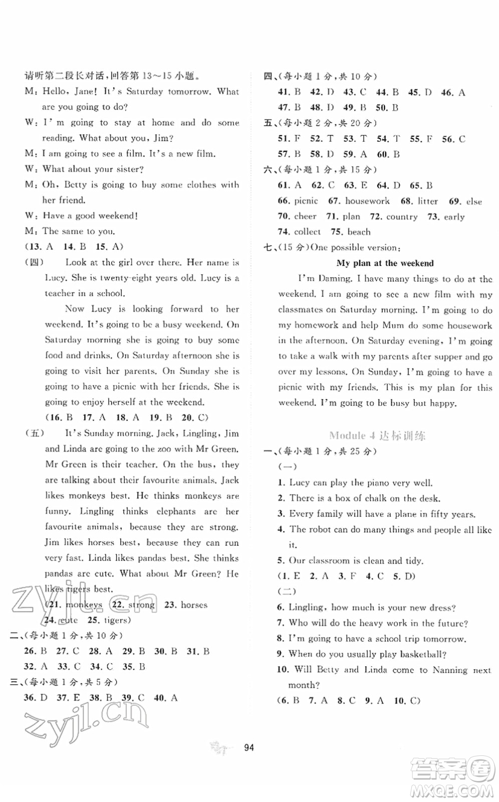 廣西教育出版社2022新課程學(xué)習(xí)與測(cè)評(píng)單元雙測(cè)七年級(jí)英語(yǔ)下冊(cè)B外研版答案