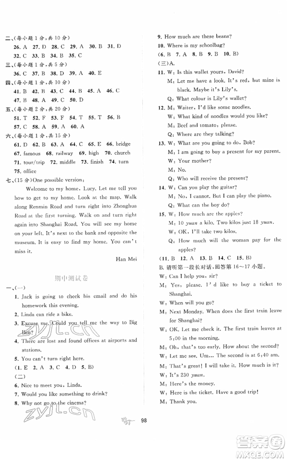 廣西教育出版社2022新課程學(xué)習(xí)與測(cè)評(píng)單元雙測(cè)七年級(jí)英語(yǔ)下冊(cè)B外研版答案