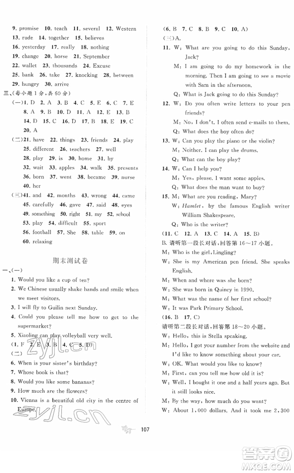 廣西教育出版社2022新課程學(xué)習(xí)與測(cè)評(píng)單元雙測(cè)七年級(jí)英語(yǔ)下冊(cè)B外研版答案