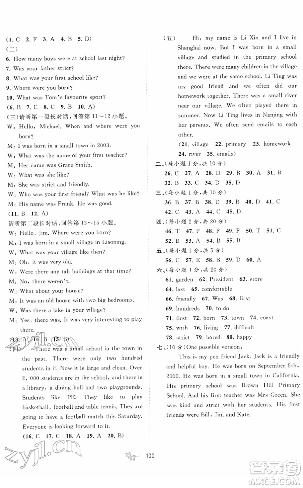 廣西教育出版社2022新課程學(xué)習(xí)與測(cè)評(píng)單元雙測(cè)七年級(jí)英語(yǔ)下冊(cè)B外研版答案