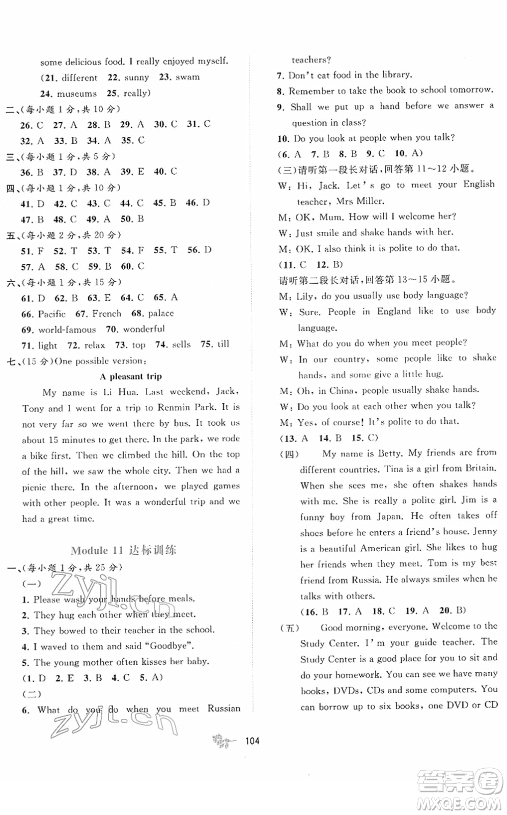 廣西教育出版社2022新課程學(xué)習(xí)與測(cè)評(píng)單元雙測(cè)七年級(jí)英語(yǔ)下冊(cè)B外研版答案