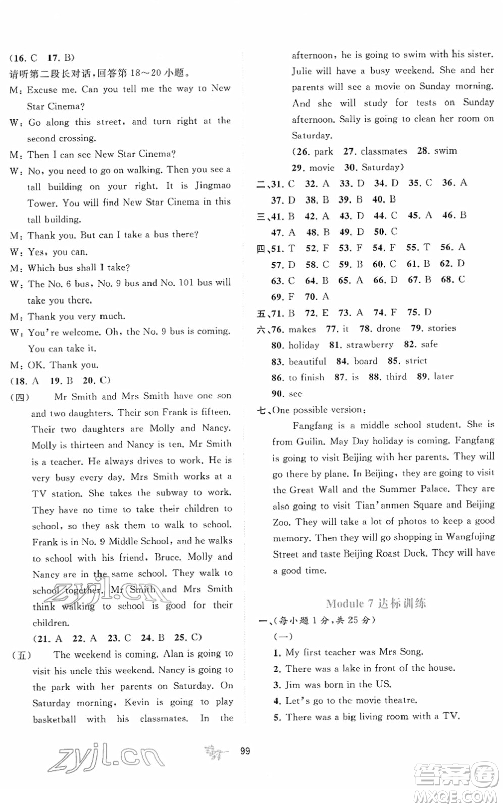 廣西教育出版社2022新課程學(xué)習(xí)與測(cè)評(píng)單元雙測(cè)七年級(jí)英語(yǔ)下冊(cè)B外研版答案