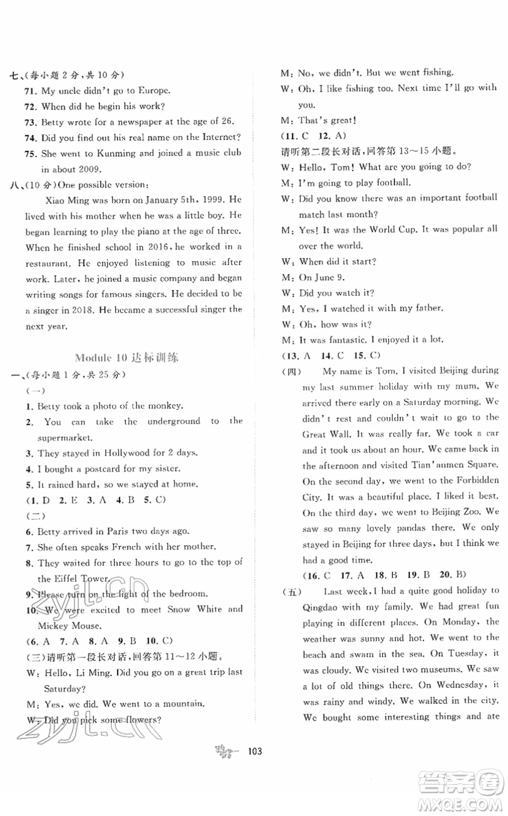 廣西教育出版社2022新課程學(xué)習(xí)與測(cè)評(píng)單元雙測(cè)七年級(jí)英語(yǔ)下冊(cè)B外研版答案