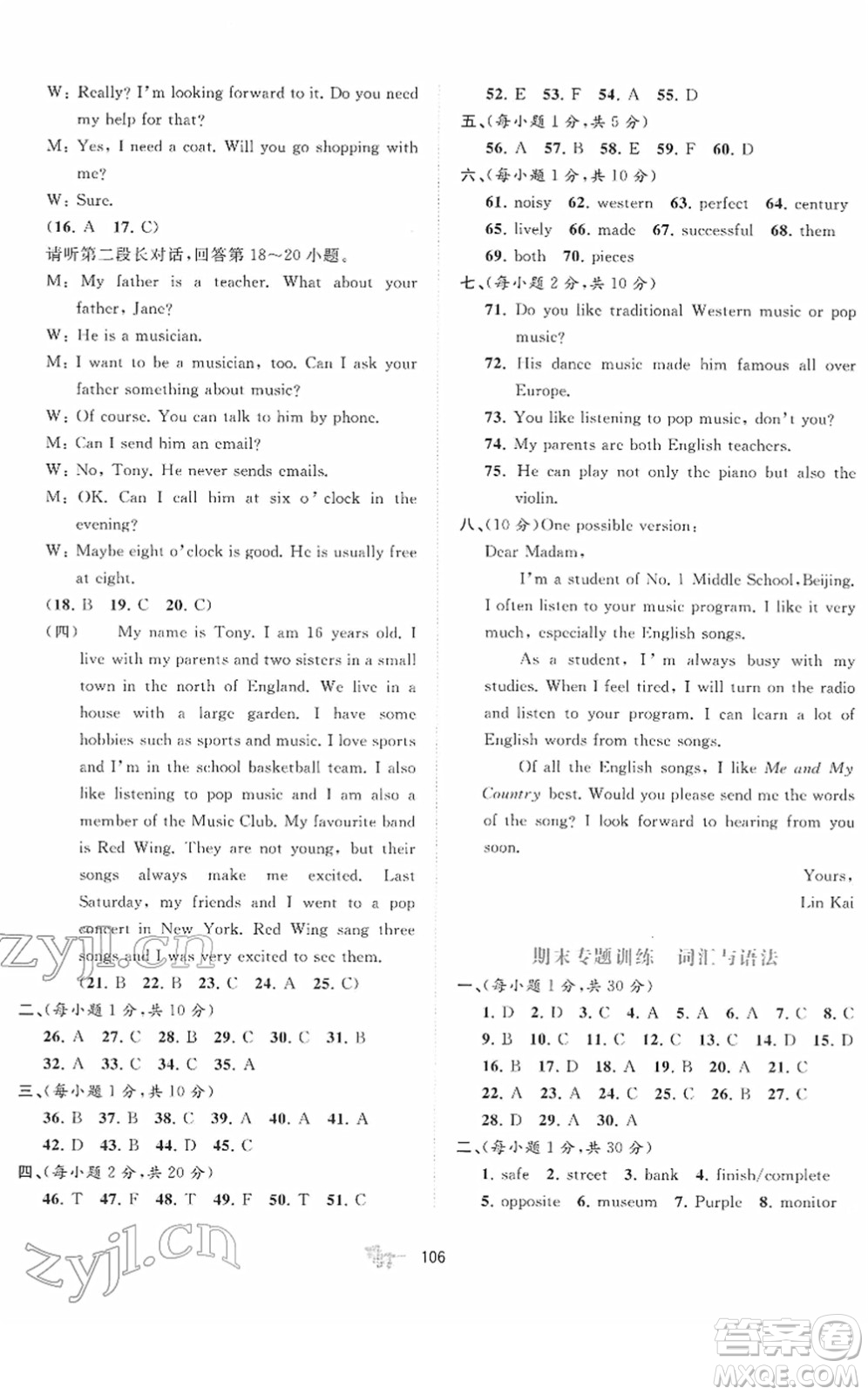 廣西教育出版社2022新課程學(xué)習(xí)與測(cè)評(píng)單元雙測(cè)七年級(jí)英語(yǔ)下冊(cè)B外研版答案