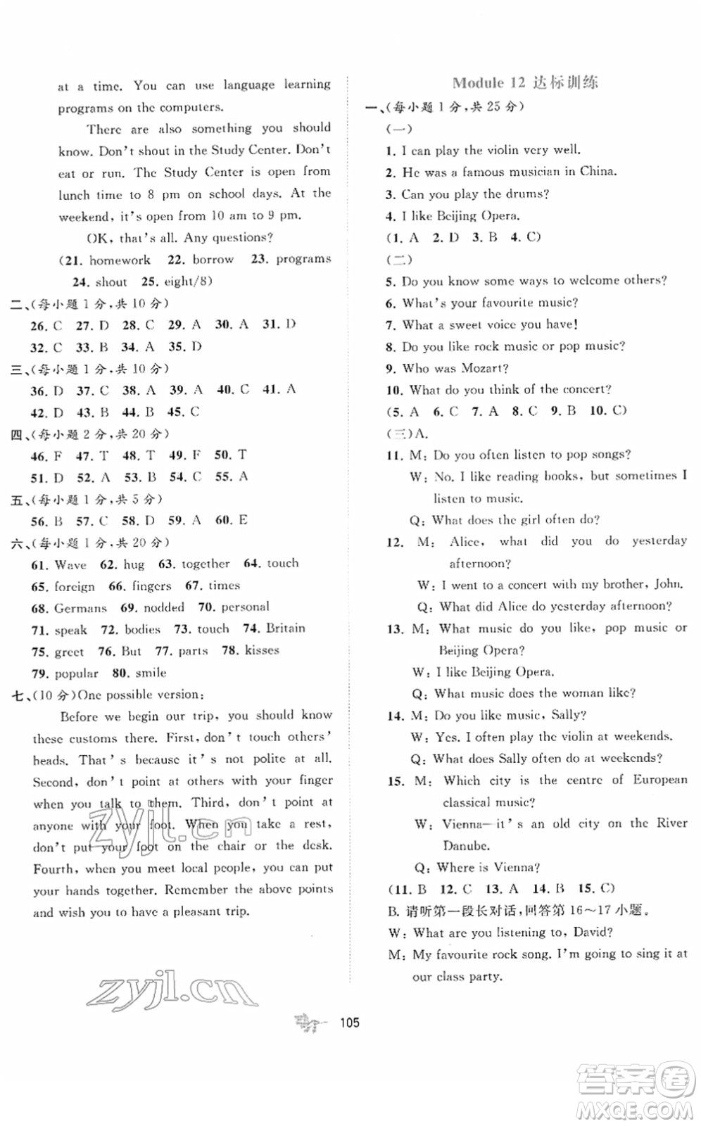 廣西教育出版社2022新課程學(xué)習(xí)與測(cè)評(píng)單元雙測(cè)七年級(jí)英語(yǔ)下冊(cè)B外研版答案