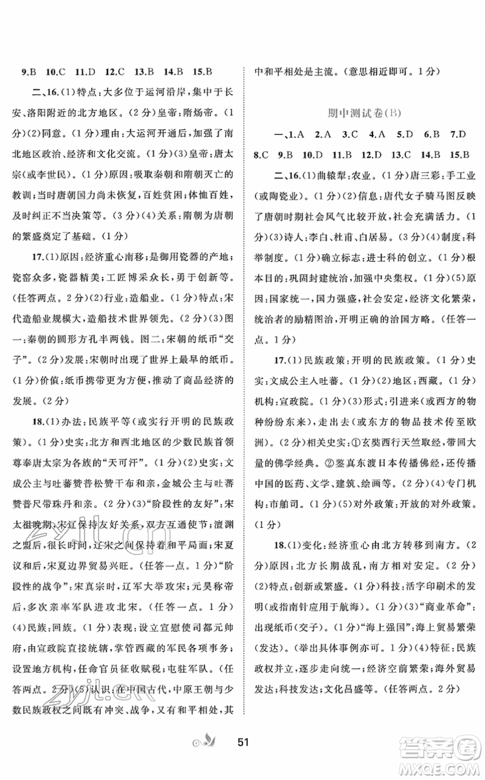 廣西教育出版社2022新課程學(xué)習(xí)與測(cè)評(píng)單元雙測(cè)七年級(jí)歷史下冊(cè)A人教版答案