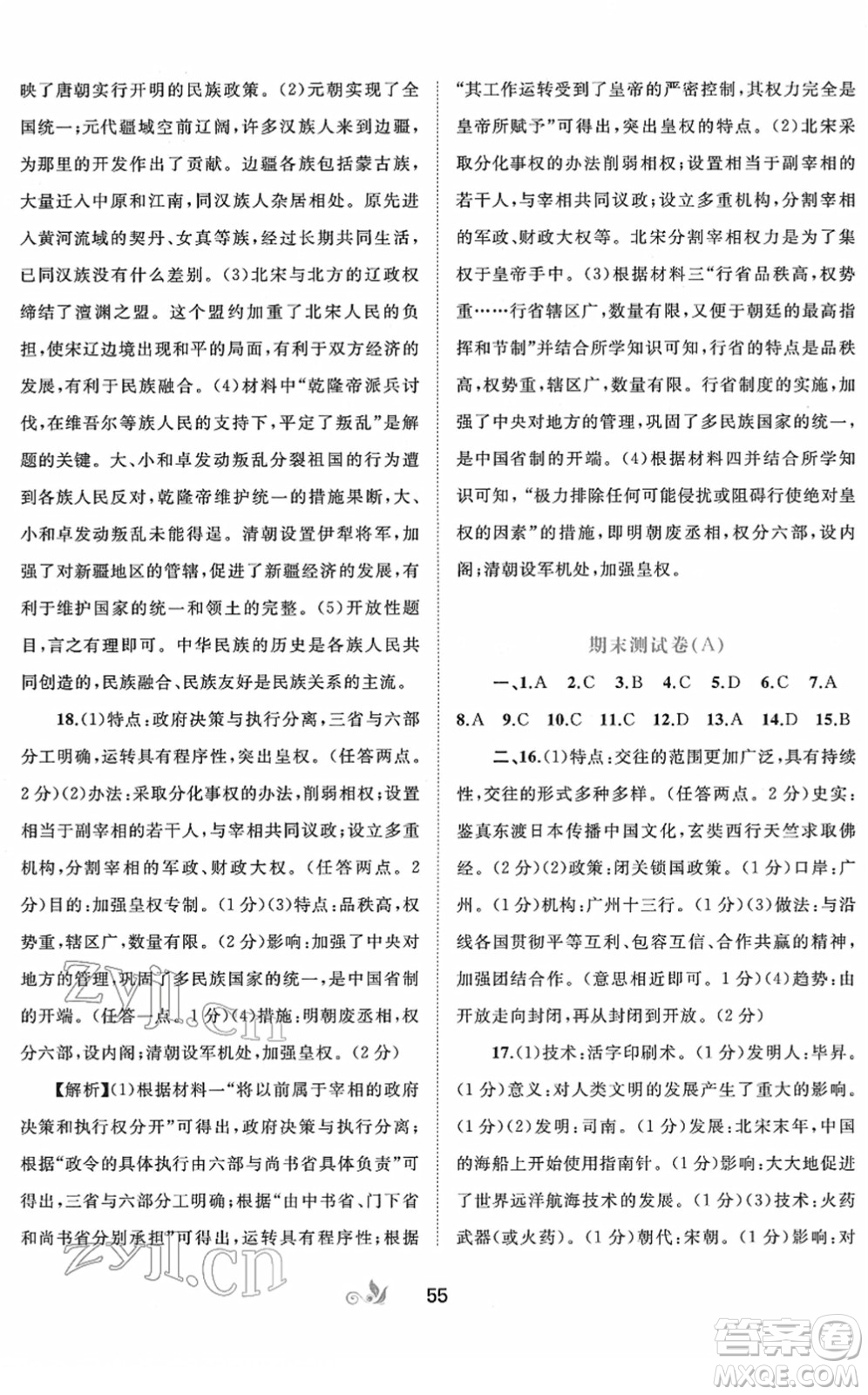 廣西教育出版社2022新課程學(xué)習(xí)與測(cè)評(píng)單元雙測(cè)七年級(jí)歷史下冊(cè)A人教版答案