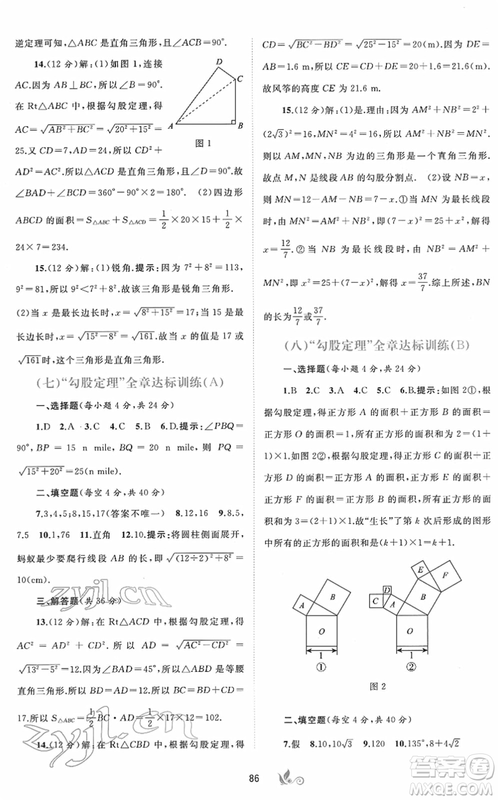 廣西教育出版社2022新課程學(xué)習(xí)與測(cè)評(píng)單元雙測(cè)八年級(jí)數(shù)學(xué)下冊(cè)A人教版答案