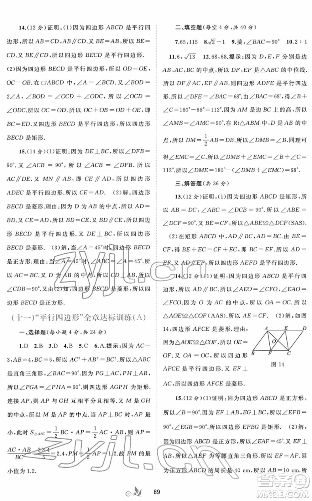 廣西教育出版社2022新課程學(xué)習(xí)與測(cè)評(píng)單元雙測(cè)八年級(jí)數(shù)學(xué)下冊(cè)A人教版答案