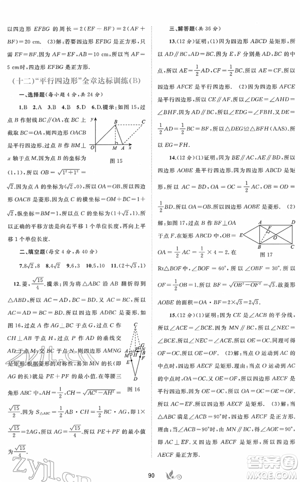 廣西教育出版社2022新課程學(xué)習(xí)與測(cè)評(píng)單元雙測(cè)八年級(jí)數(shù)學(xué)下冊(cè)A人教版答案