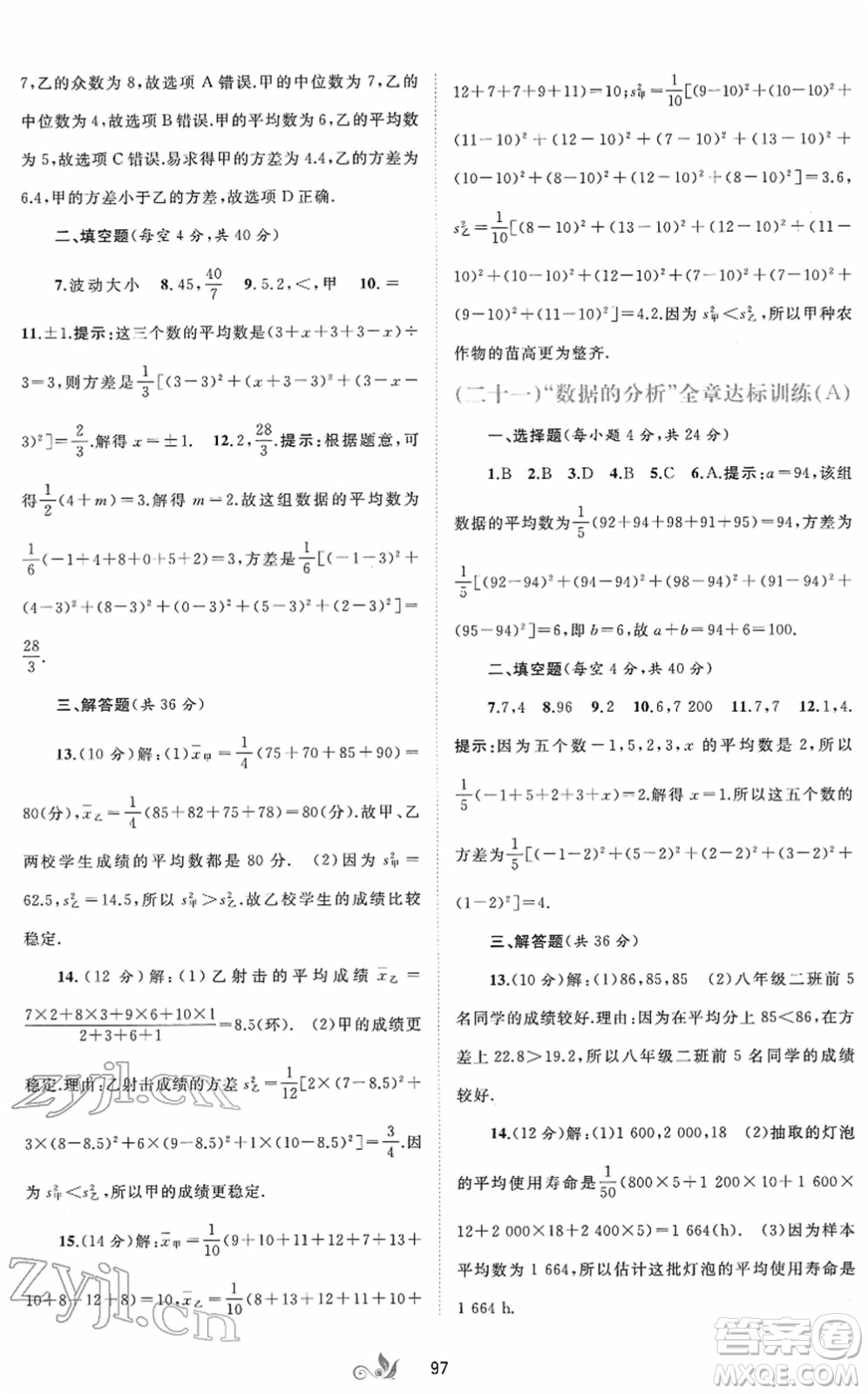 廣西教育出版社2022新課程學(xué)習(xí)與測(cè)評(píng)單元雙測(cè)八年級(jí)數(shù)學(xué)下冊(cè)A人教版答案