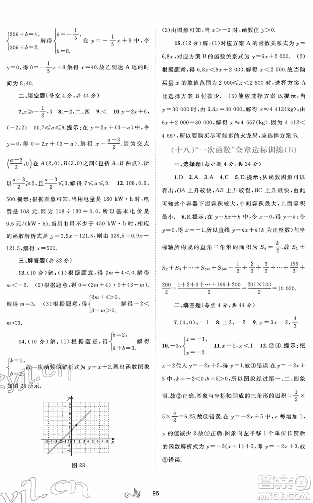 廣西教育出版社2022新課程學(xué)習(xí)與測(cè)評(píng)單元雙測(cè)八年級(jí)數(shù)學(xué)下冊(cè)A人教版答案