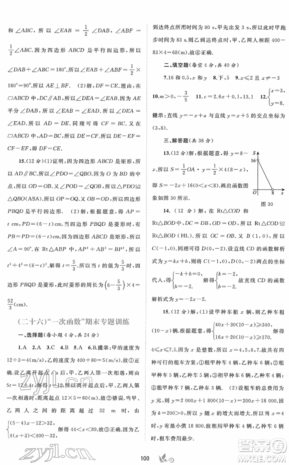 廣西教育出版社2022新課程學(xué)習(xí)與測(cè)評(píng)單元雙測(cè)八年級(jí)數(shù)學(xué)下冊(cè)A人教版答案