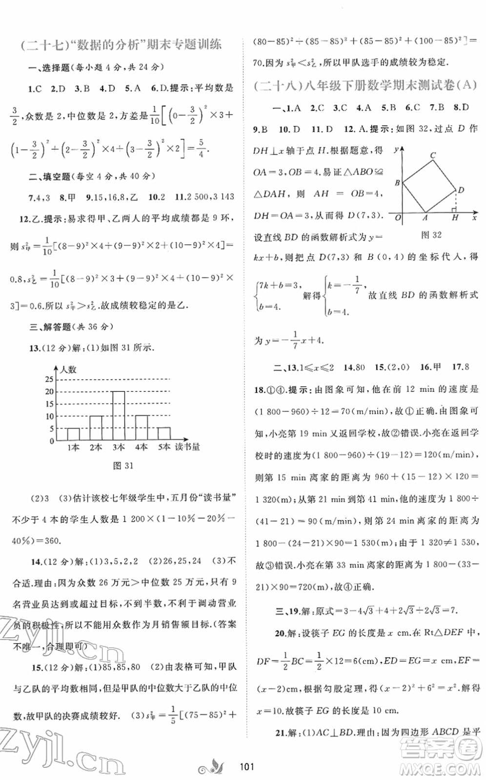 廣西教育出版社2022新課程學(xué)習(xí)與測(cè)評(píng)單元雙測(cè)八年級(jí)數(shù)學(xué)下冊(cè)A人教版答案
