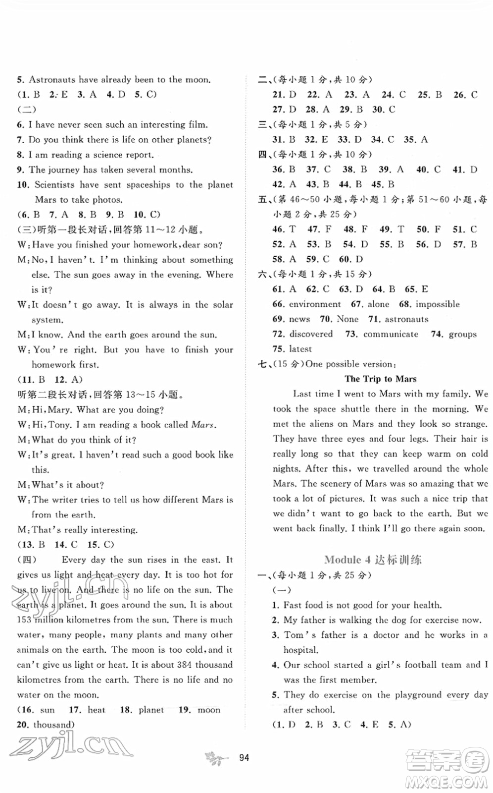 廣西教育出版社2022新課程學(xué)習(xí)與測(cè)評(píng)單元雙測(cè)八年級(jí)英語(yǔ)下冊(cè)B外研版答案