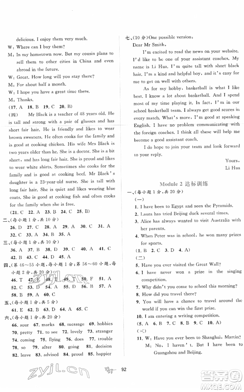 廣西教育出版社2022新課程學(xué)習(xí)與測(cè)評(píng)單元雙測(cè)八年級(jí)英語(yǔ)下冊(cè)B外研版答案
