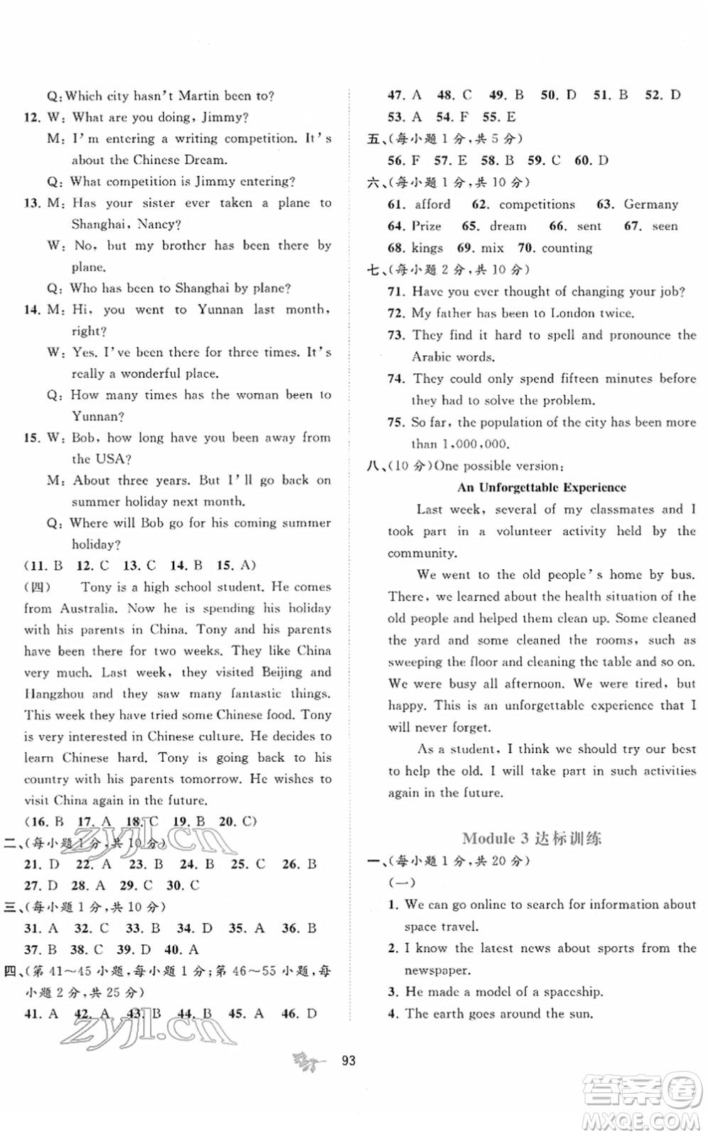 廣西教育出版社2022新課程學(xué)習(xí)與測(cè)評(píng)單元雙測(cè)八年級(jí)英語(yǔ)下冊(cè)B外研版答案