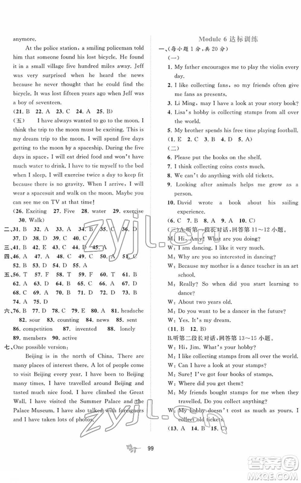 廣西教育出版社2022新課程學(xué)習(xí)與測(cè)評(píng)單元雙測(cè)八年級(jí)英語(yǔ)下冊(cè)B外研版答案