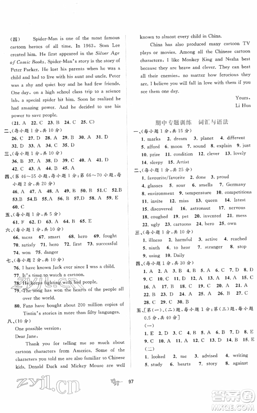 廣西教育出版社2022新課程學(xué)習(xí)與測(cè)評(píng)單元雙測(cè)八年級(jí)英語(yǔ)下冊(cè)B外研版答案