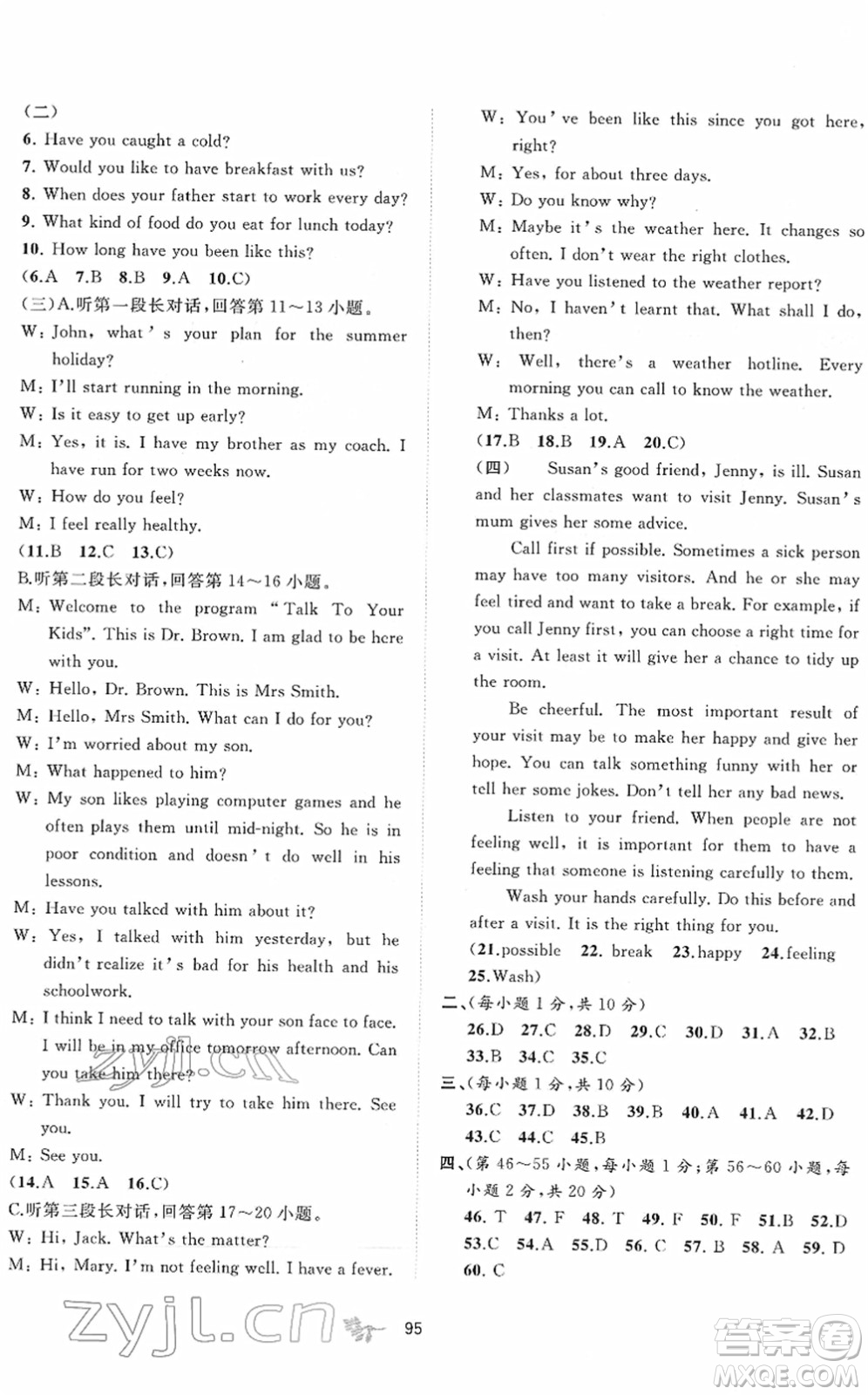 廣西教育出版社2022新課程學(xué)習(xí)與測(cè)評(píng)單元雙測(cè)八年級(jí)英語(yǔ)下冊(cè)B外研版答案