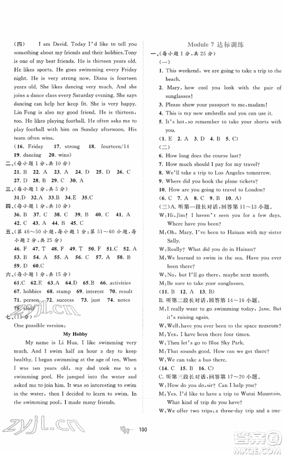 廣西教育出版社2022新課程學(xué)習(xí)與測(cè)評(píng)單元雙測(cè)八年級(jí)英語(yǔ)下冊(cè)B外研版答案