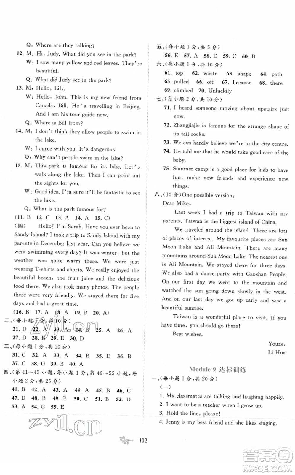 廣西教育出版社2022新課程學(xué)習(xí)與測(cè)評(píng)單元雙測(cè)八年級(jí)英語(yǔ)下冊(cè)B外研版答案