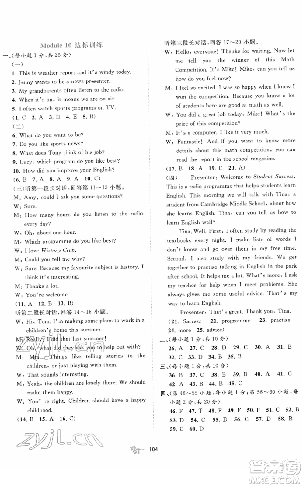 廣西教育出版社2022新課程學(xué)習(xí)與測(cè)評(píng)單元雙測(cè)八年級(jí)英語(yǔ)下冊(cè)B外研版答案