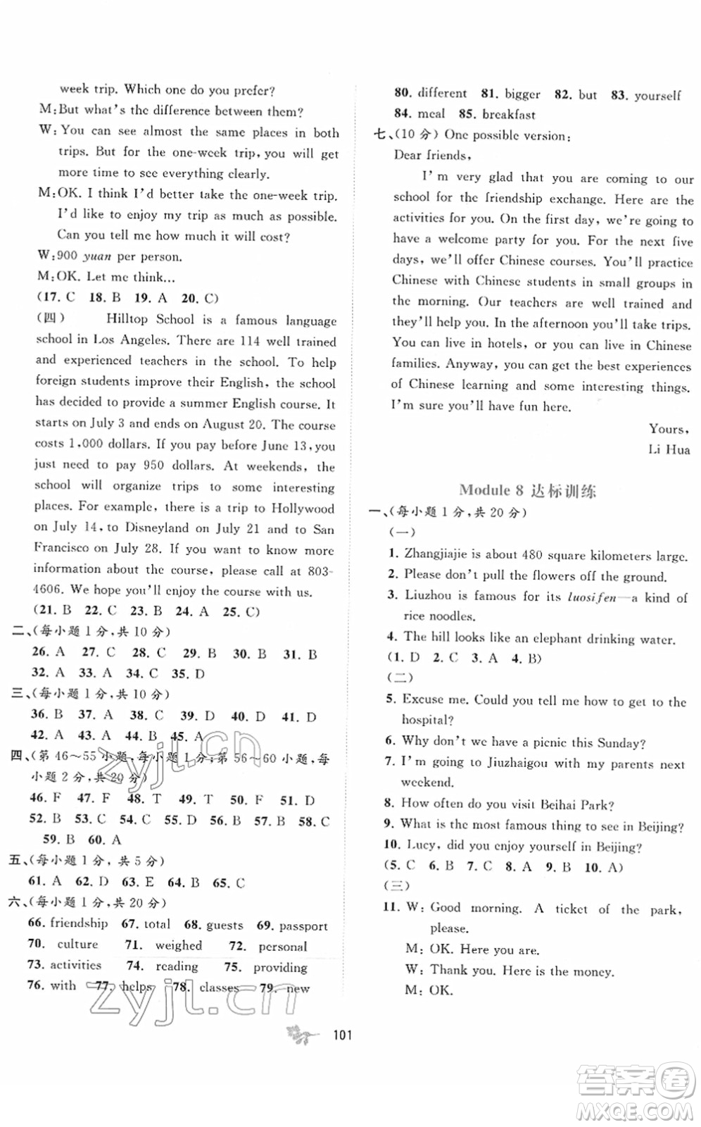 廣西教育出版社2022新課程學(xué)習(xí)與測(cè)評(píng)單元雙測(cè)八年級(jí)英語(yǔ)下冊(cè)B外研版答案