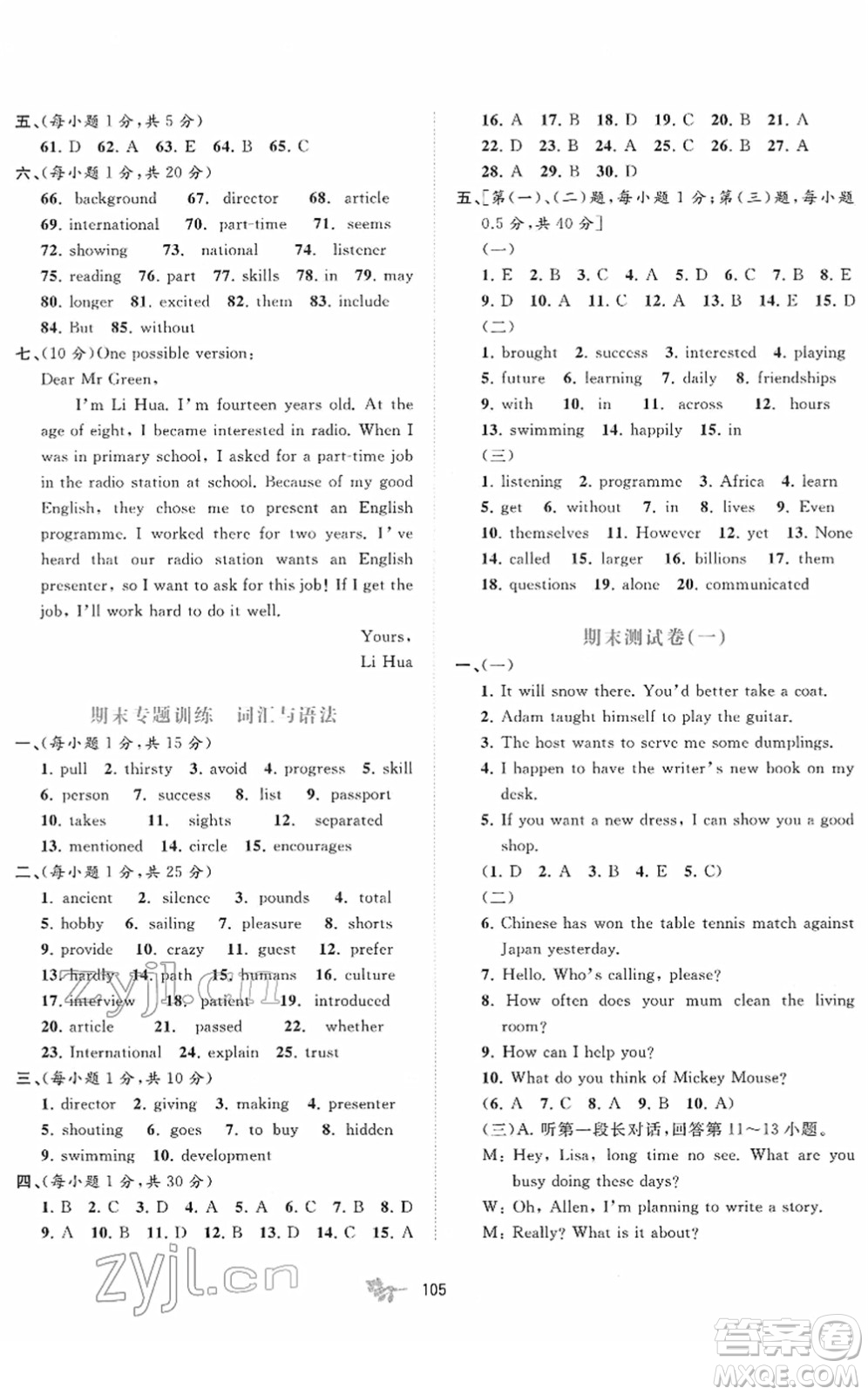 廣西教育出版社2022新課程學(xué)習(xí)與測(cè)評(píng)單元雙測(cè)八年級(jí)英語(yǔ)下冊(cè)B外研版答案