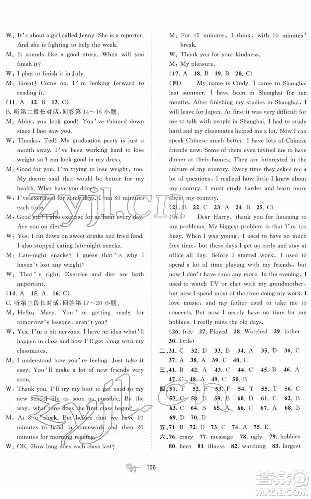 廣西教育出版社2022新課程學(xué)習(xí)與測(cè)評(píng)單元雙測(cè)八年級(jí)英語(yǔ)下冊(cè)B外研版答案