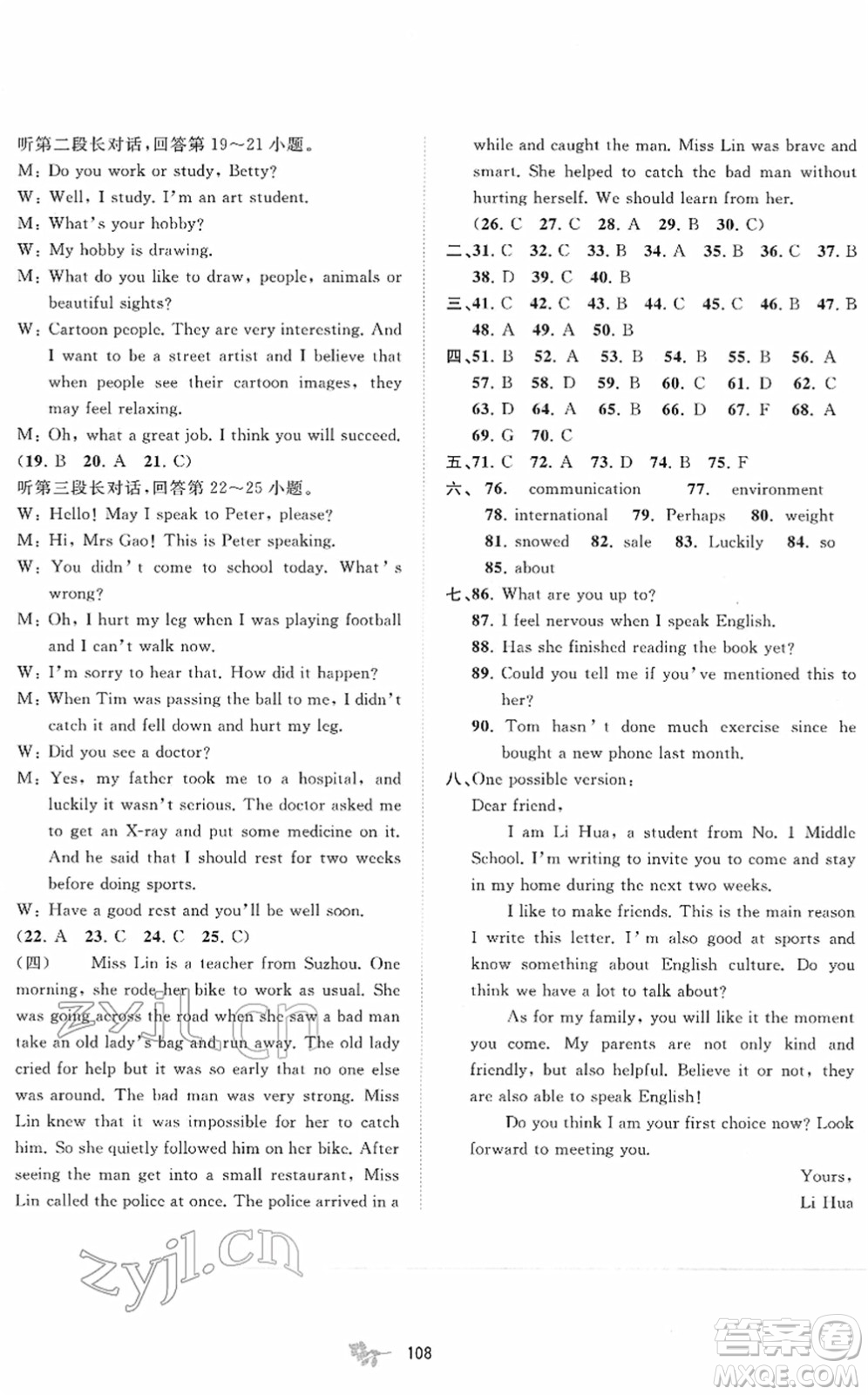 廣西教育出版社2022新課程學(xué)習(xí)與測(cè)評(píng)單元雙測(cè)八年級(jí)英語(yǔ)下冊(cè)B外研版答案