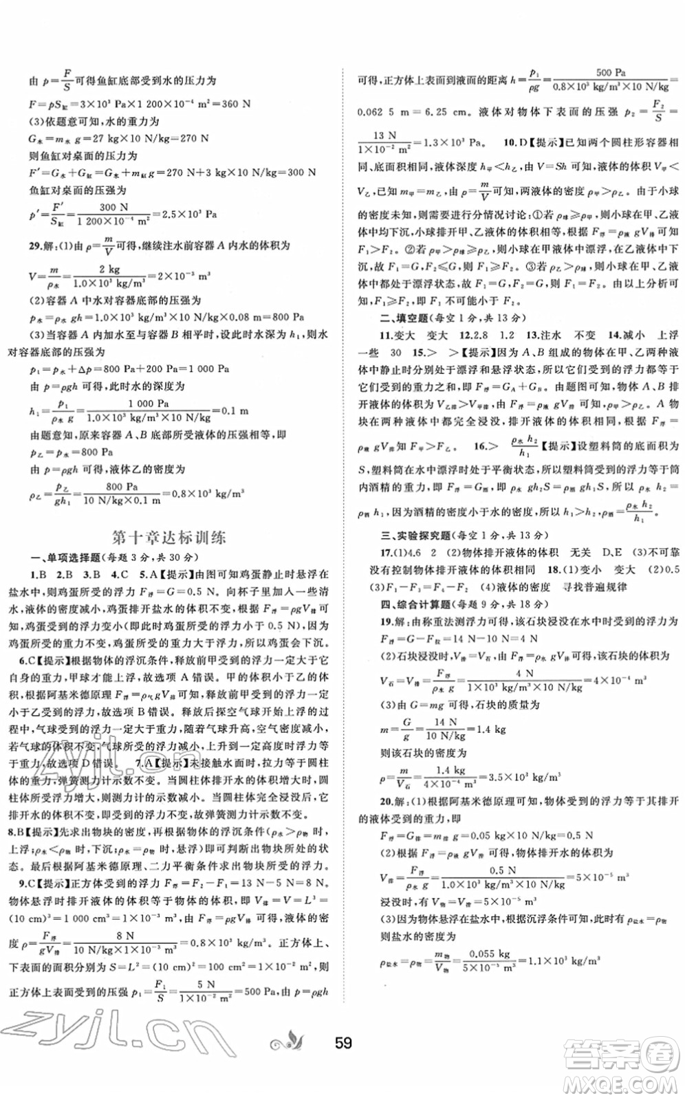 廣西教育出版社2022新課程學習與測評單元雙測八年級物理下冊A人教版答案