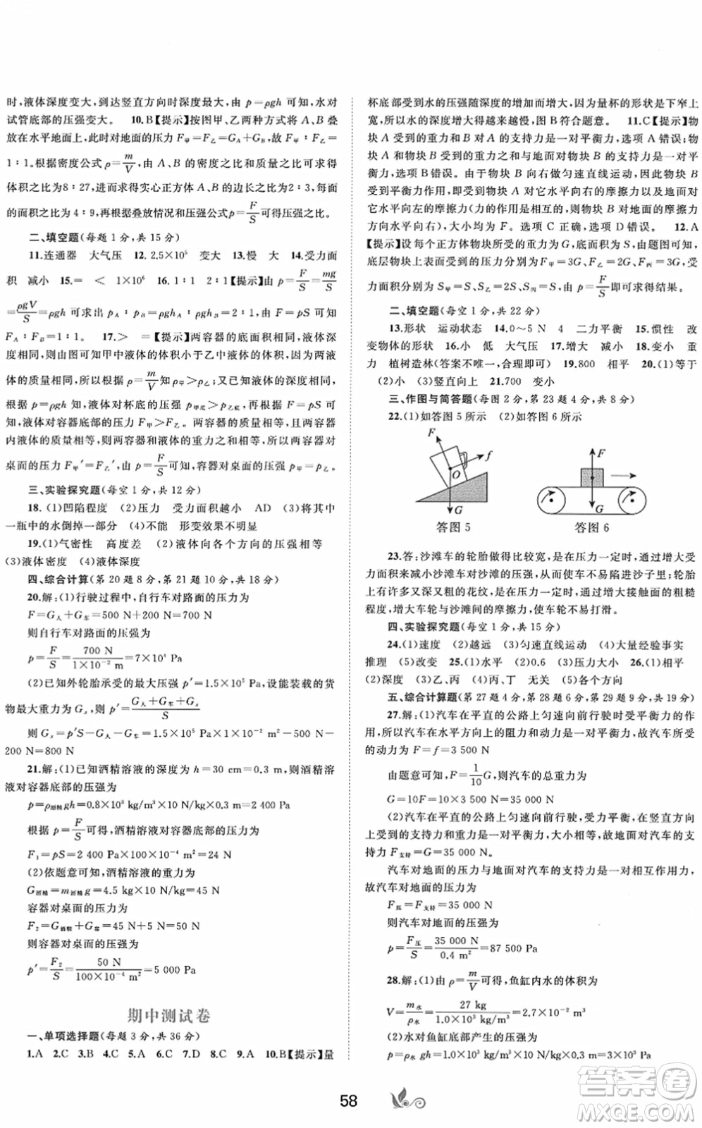 廣西教育出版社2022新課程學習與測評單元雙測八年級物理下冊A人教版答案