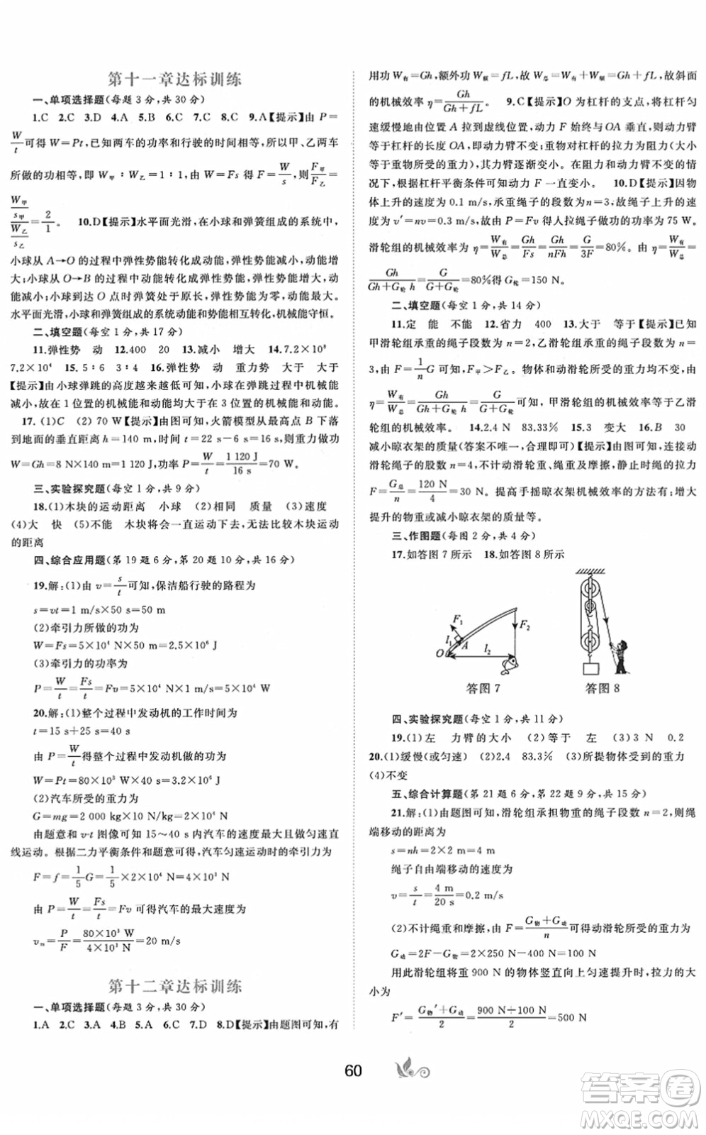 廣西教育出版社2022新課程學習與測評單元雙測八年級物理下冊A人教版答案