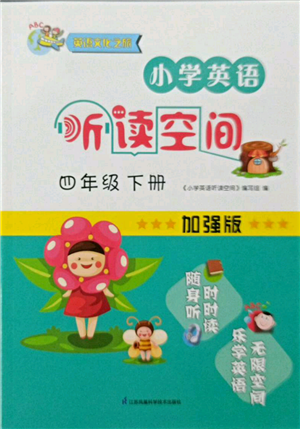 江蘇鳳凰科學(xué)技術(shù)出版社2022小學(xué)英語(yǔ)聽(tīng)讀空間四年級(jí)下冊(cè)譯林版加強(qiáng)版參考答案