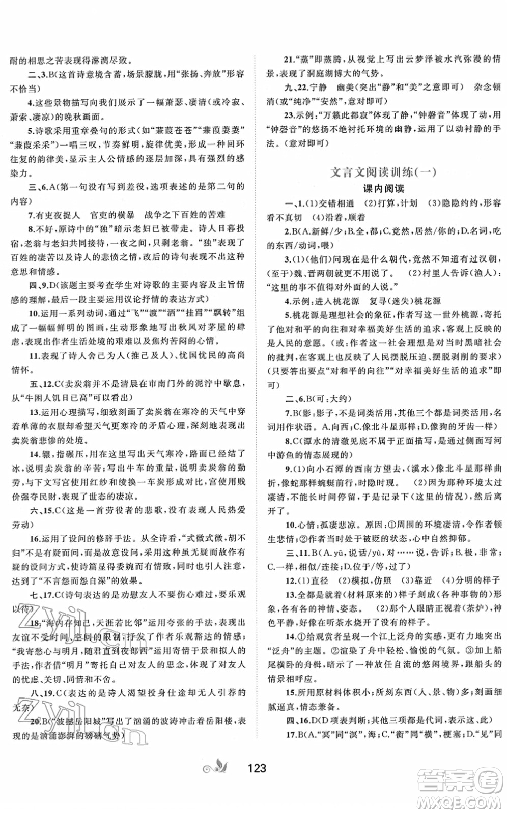廣西教育出版社2022新課程學(xué)習(xí)與測評單元雙測八年級語文下冊A人教版答案