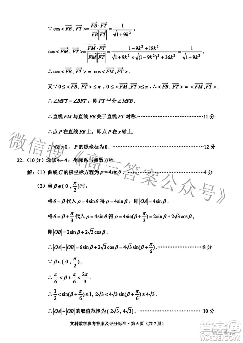 2022年云南省第一次高中畢業(yè)生復(fù)習(xí)統(tǒng)一檢測(cè)文科數(shù)學(xué)試題及答案