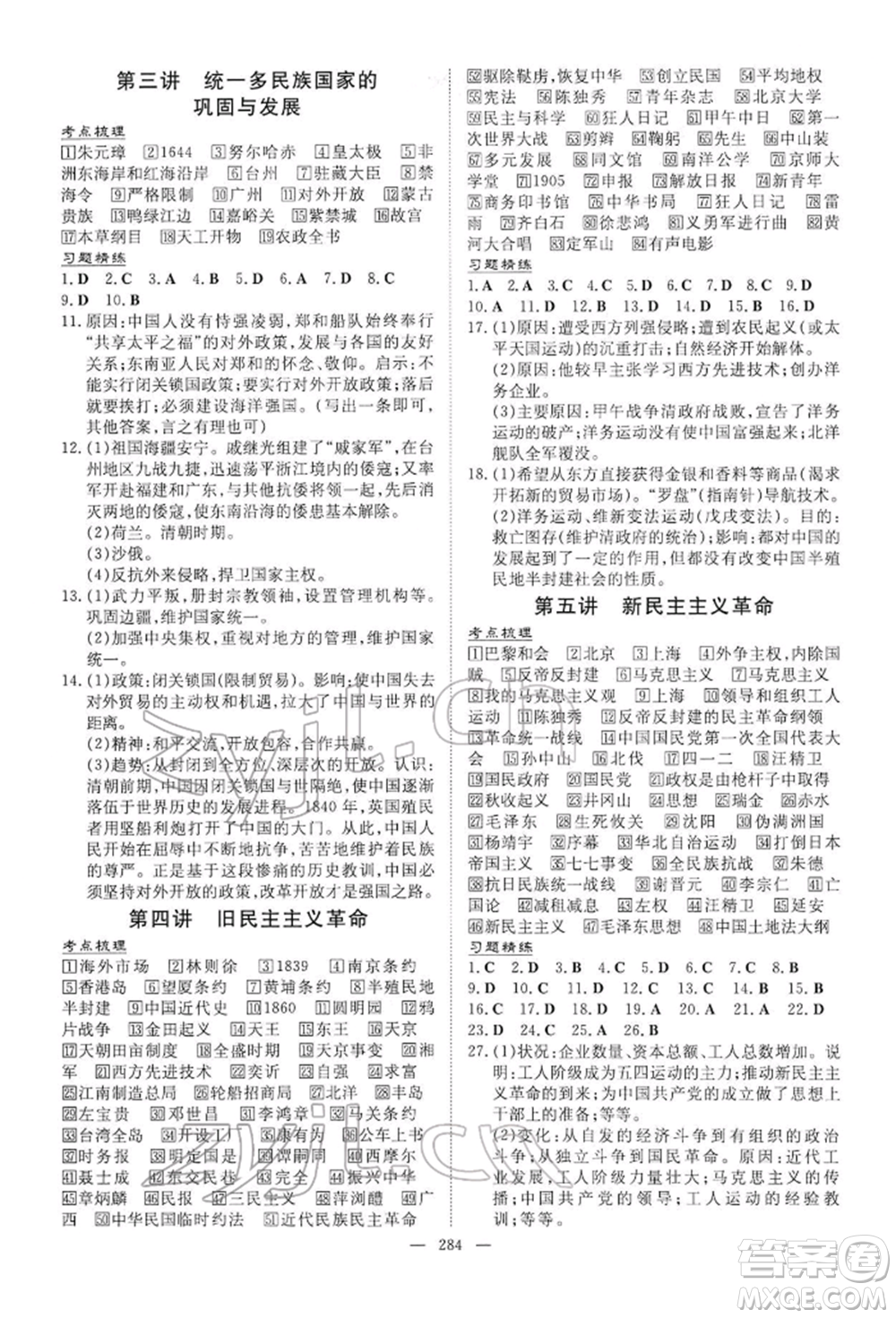 陜西人民教育出版社2022初中總復(fù)習(xí)導(dǎo)與練歷史通用版內(nèi)蒙古專(zhuān)版參考答案