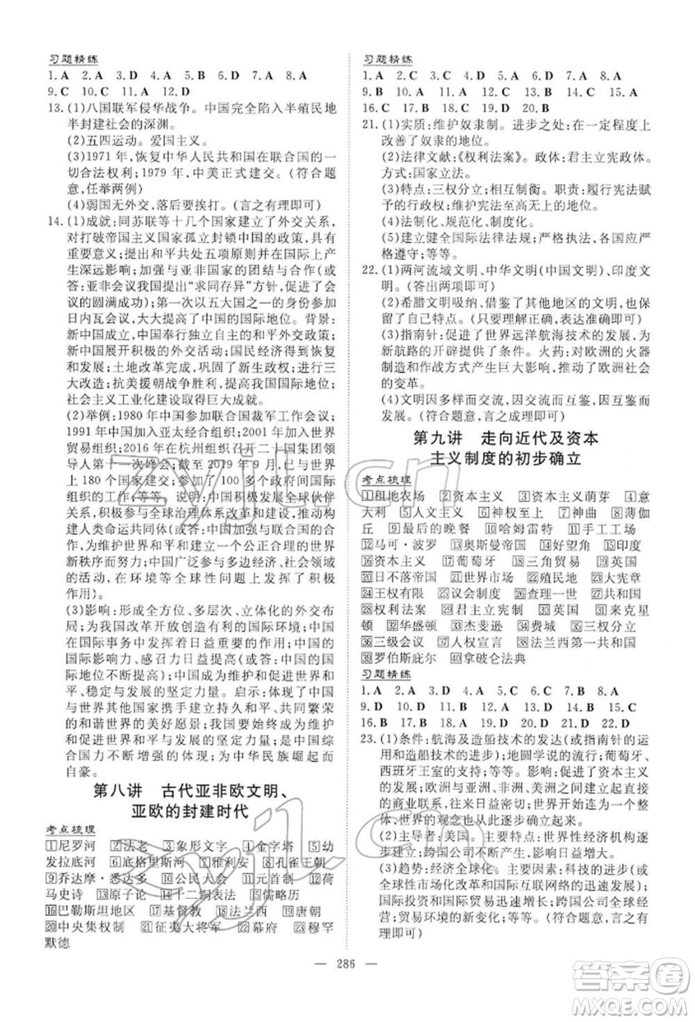 陜西人民教育出版社2022初中總復(fù)習(xí)導(dǎo)與練歷史通用版內(nèi)蒙古專(zhuān)版參考答案
